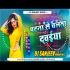 Patna Se Chalata Dawaiya Bhojpuri Dj Song 2022 Download