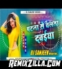 Patna Se Chalata Dawaiya Bhojpuri Dj Song 2022 Download