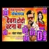 Dewara Dhodhi Chatana Ba Dj Remix Song Download 2022