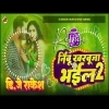 Nimbu Kharbuja Bhail 2 New New Bhojpuri Dj Remix Songs 2024